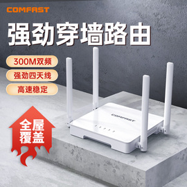 comfastcf-n1v2四天线300m无线路由器家用高速wifi，穿墙王2.4g百兆，端口大功率老师宿舍小型学生寝室增强器