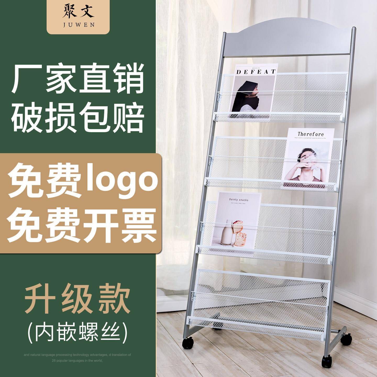 可定制金属材质杂志架展示架 实用落地式书报架 折页资料展架