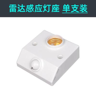 高档体微波雷控达感应开家用智能关自动免布线E27螺口光明人装灯
