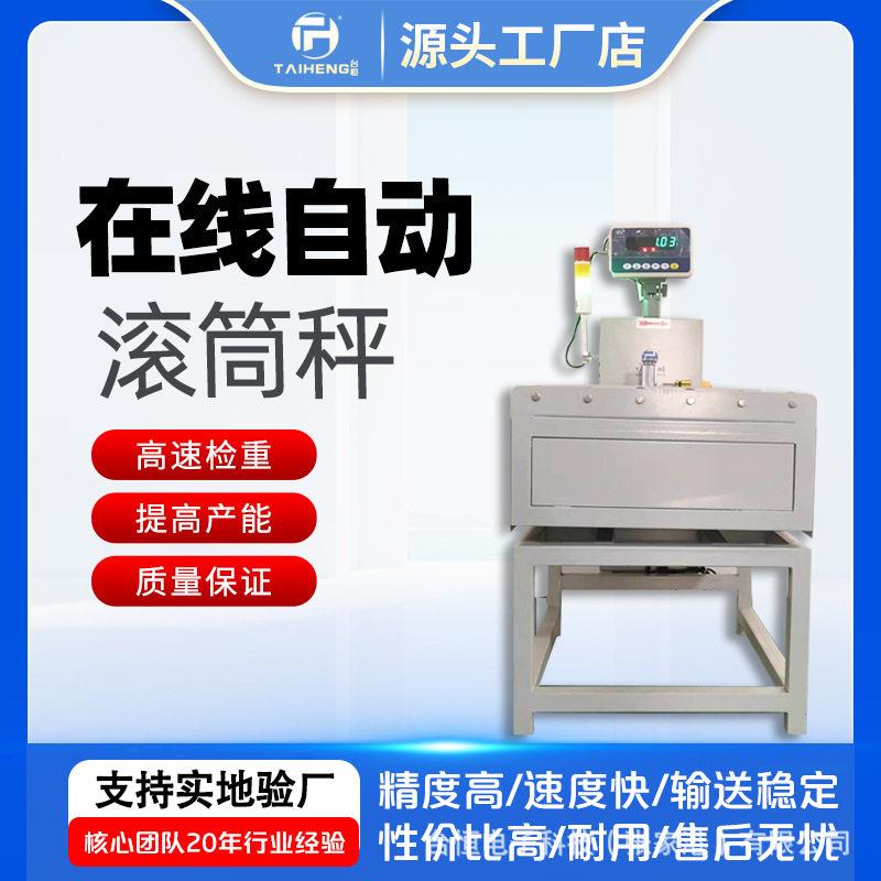 自动滚筒秤物流快递流水线包装箱分拣电子秤复检称精度皮带秤