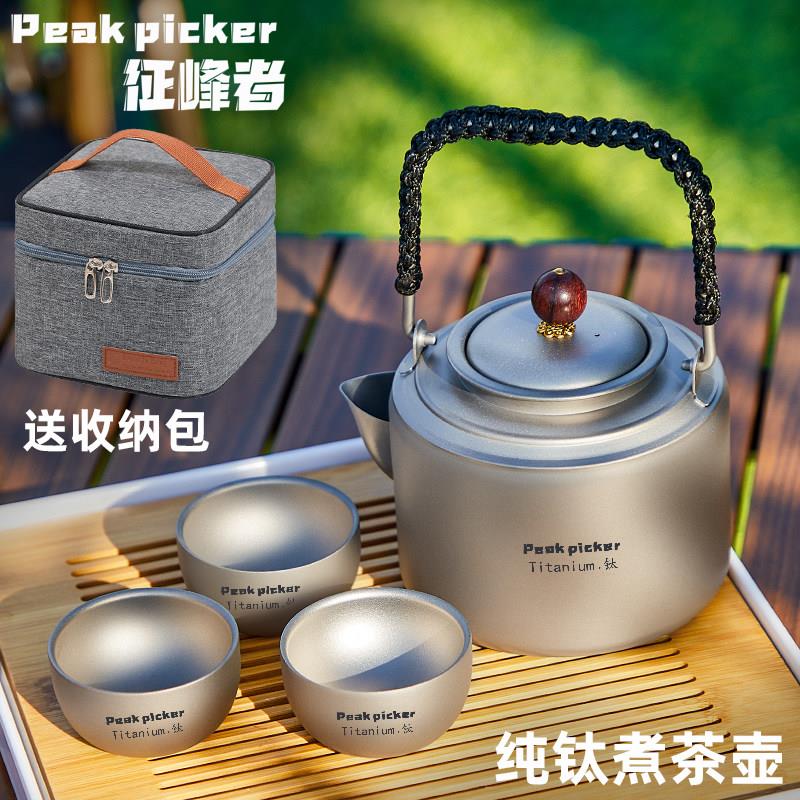 纯钛煮茶壶耐高温钛合金泡茶提梁烧水壶可明火电陶炉围炉煮茶套装