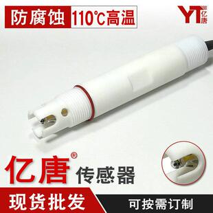 亿唐GO-110工业ORP探头ORP氧化还原电极四氟耐高温ORP计电极