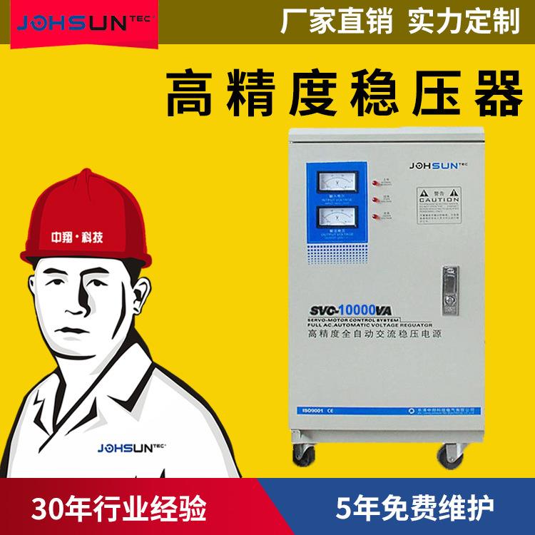10000W稳压器SVC稳压器220V单相稳压器电源10KW家用空调稳压器