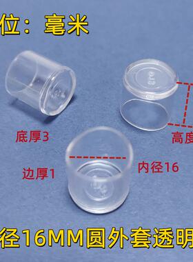 内径16mmPVC圆管透明软外套橡胶外塞管外套软皮塞脚垫保护胶套