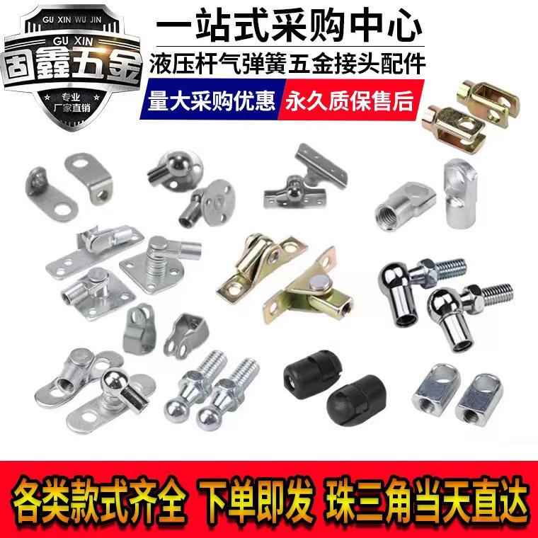 液压杆气弹簧配件接头球头扁头T型头连接头支伸缩杆垫片卡箍螺丝图片