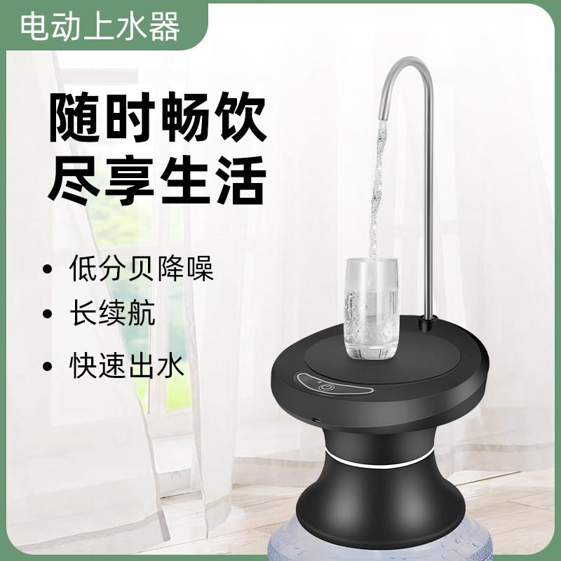 伙妹水抽子电动托盘桌面式上水器大桶水台式带底座自动上水抽水器