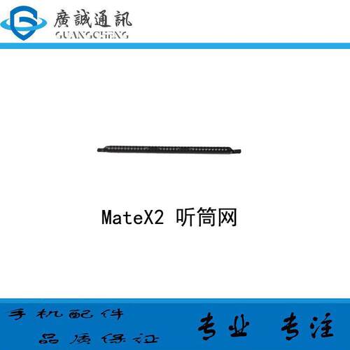 适用于华为 MateX2 听筒网防尘网 mateXS 手机顶部听筒网防尘铁罩