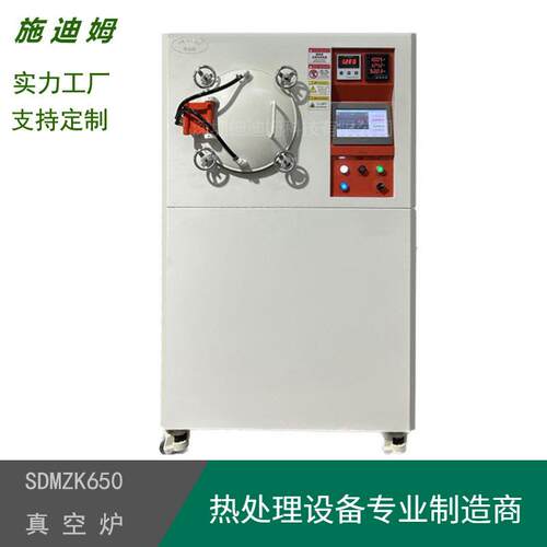 深圳厂家供应无氧化烧结小型真空炉SDMZK650真空退火炉