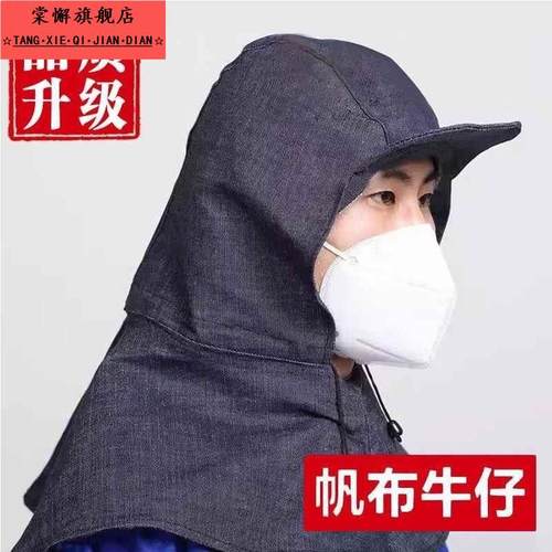 扛水泥披肩帆布工业粉尘工厂装卸工作帽子风帽防尘帽劳保牛仔男女