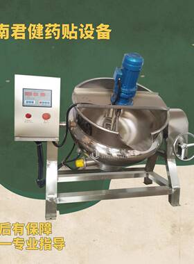 中药提取液的浓缩设备 梨膏制作机器 热熔胶熬胶搅拌夹层锅