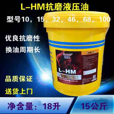 劲美HM15#22#32#46#68#100号抗磨液压油 循环润滑油包邮