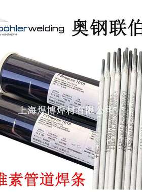 奥地利伯乐管道焊条BOHLER FOX CEL75/85/90/E7010-P1/8010/9010
