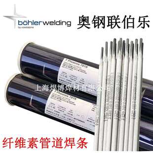 9010 奥地利伯乐管道焊条BOHLER CEL75 8010 E7010 FOX