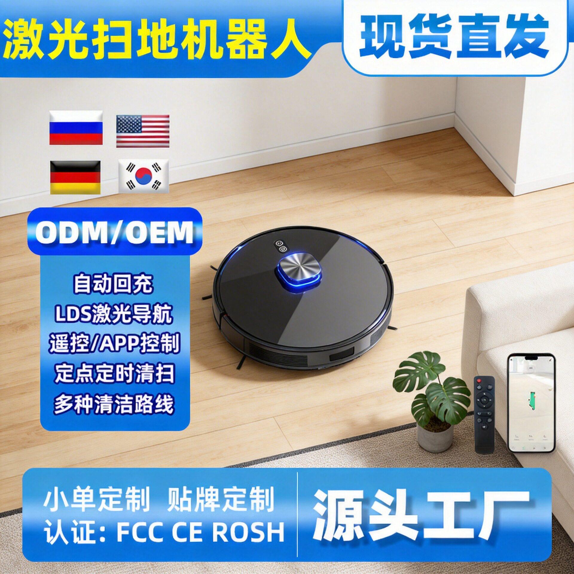 扫地机器人激光导航吸扫拖三合一电控水箱一体APP控制清扫智能