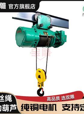 电葫芦防爆牌5吨BCD钢丝绳电动葫芦起重葫芦2吨吨CD型MD1吨