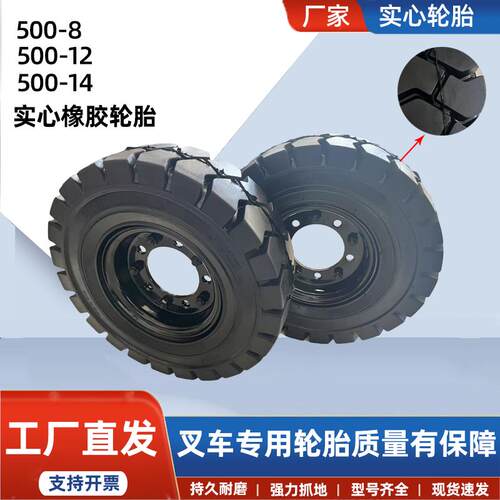 【厂家直营】500-8/12/14实心橡胶轮胎叉车专用加厚免充气轮胎