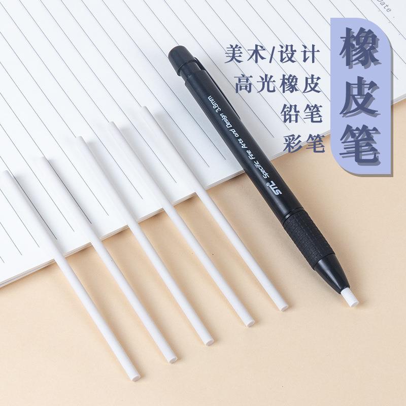 盛天路STL自动笔式硬质高光素描橡皮笔铅笔彩笔通用3.8mm替芯