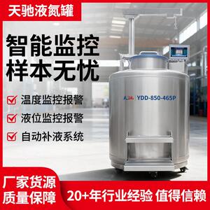 850升大型样本库液氮气液相液氮干细胞储存系统YDD容器