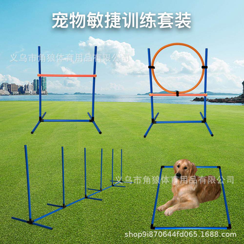 犬敏捷训练器材 狗跳跃障碍训练跨栏跳杆跳圈绕杆 训狗器宠物用品