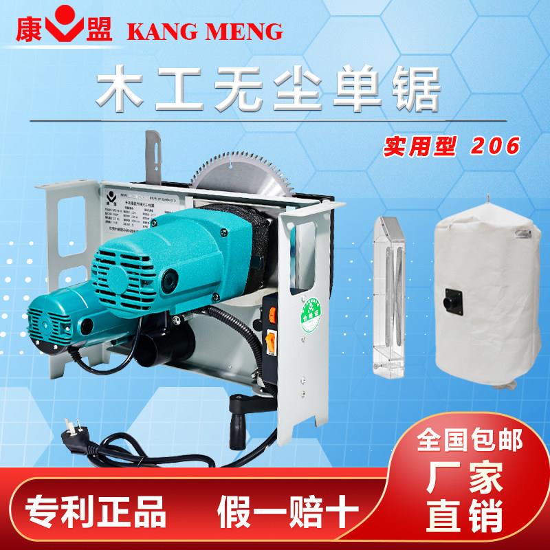 康盟无尘锯2代实用型多功能大功率切割机装修环保木工专用推台锯