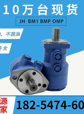 OMR/BM2系列摆线液压马达抓木机马达价格低速大扭矩摆线马达