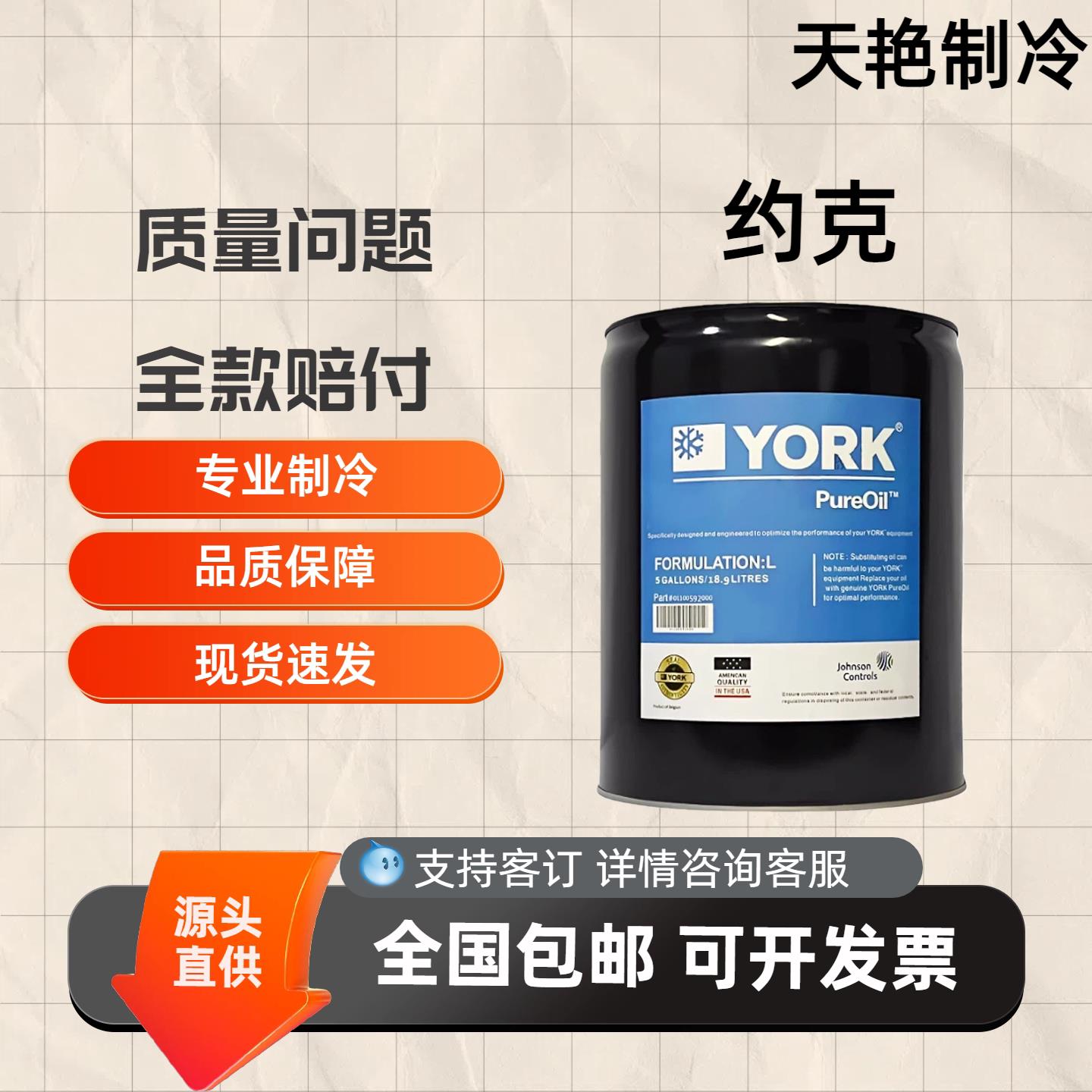约克YORK中央空调冷冻油压缩机油螺杆机离心机K油-天艳制冷