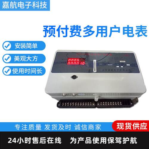智能多用户电能表485645远程控制KDDF插卡预付费集中式多用户电表