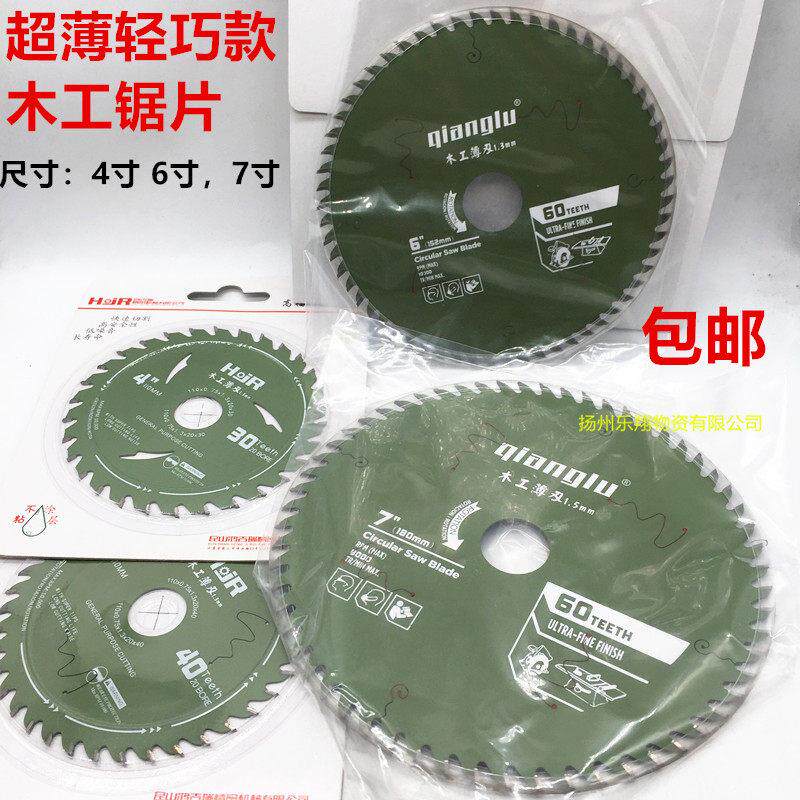 超薄4寸6寸7寸合金锯片木工铝合金切割超薄小圆盘微型推台锯包邮
