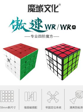 魔域文化傲速WRM四阶魔方磁力版 傲创傲世傲赋567阶威龙GTS魔方