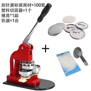 马口铁徽章机胸章制作画室招生推广吧唧日谷底磨砂底耗材DIY跨境