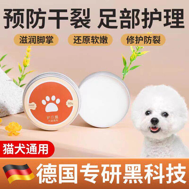 【德国专研】宠物护爪膏脚掌防干裂猫咪狗爪子护理滋润足鼻护脚霜