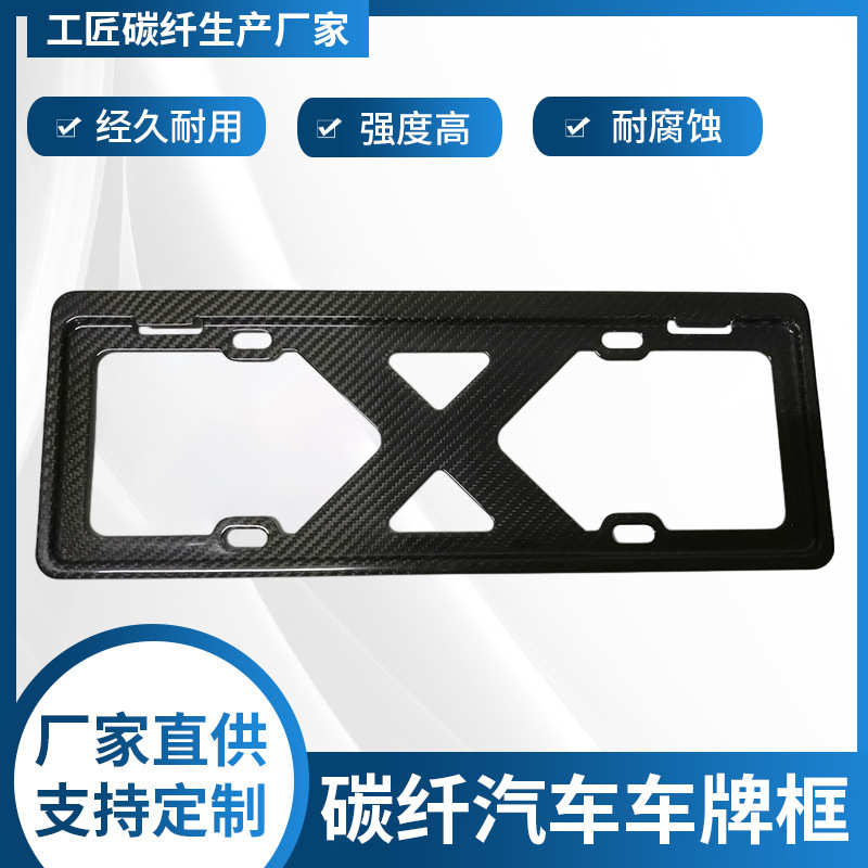 厂家直销干碳模压真碳纤维汽车车牌框3K斜纹蓝牌车牌框架经久耐磨