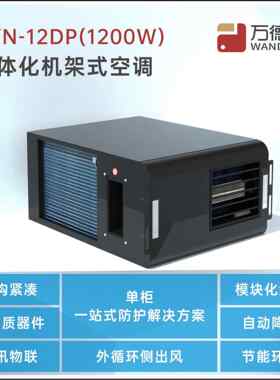 7U机架式空调 结构紧凑 便携小体积外循环侧出风机柜空调