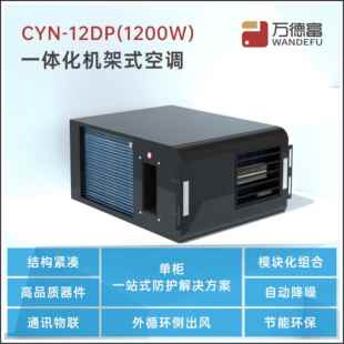 7U机架式空调 结构紧凑 便携小体积外循环侧出风机柜空调