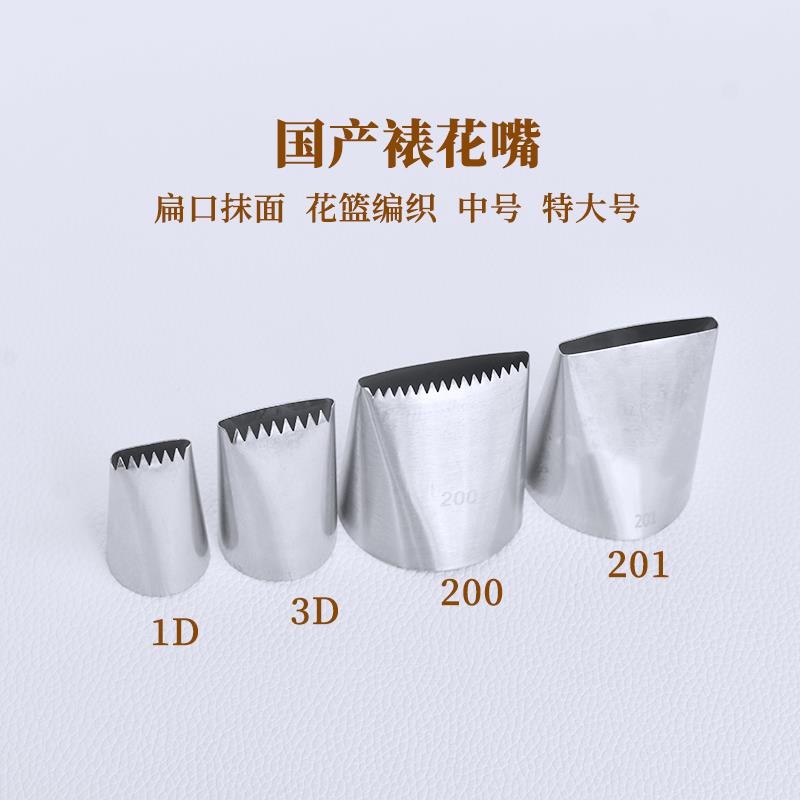 扁平抹面花篮针织裱花嘴中号1D 3D超大号200 201蛋糕抹面挤花嘴