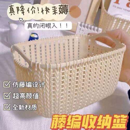 仿藤编韩版ins收纳篮化妆品桌面收纳盒塑料篮子零食筐杂物储物篮