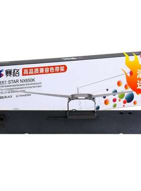 赛格SIEGE色带架适用NX650KIINX590NX680NX612NX635KIINX