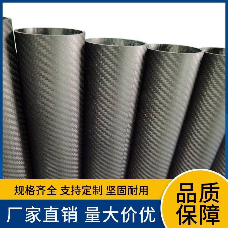 供应3K碳纤维管 航模碳纤维管 碳纤维加强杆 重量轻 高强度
