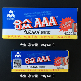 合众aaa超能胶20gDIY饰品配件用全透明环氧树脂胶陶瓷玉器AB胶