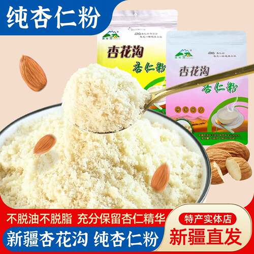 新疆特产杏花沟纯杏仁粉营养丰富早餐代餐独立包装即食冲泡包邮