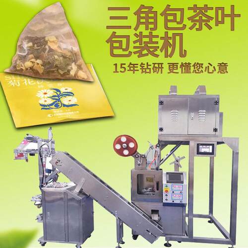 花果茶包装机 全自动速菊花决明子茶包装机 茶饮包装机