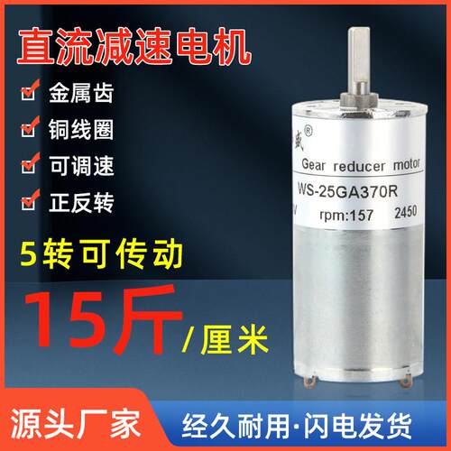 25GA370R直流减速电机12V正反转调速马达24V微型齿轮慢速小马达