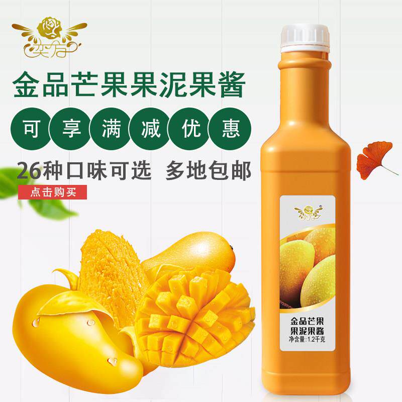 奕方金品芒果果泥果酱柠檬青桔金桔西柚浓缩果汁饮料刨冰原浆商用