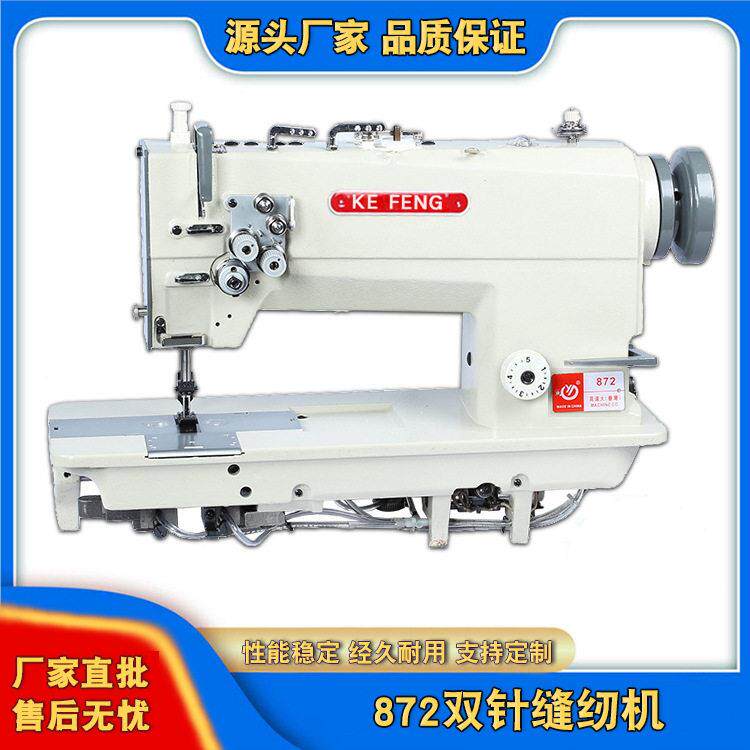 厂家872双针缝纫机工业皮革缝纫机872缝纫机全新