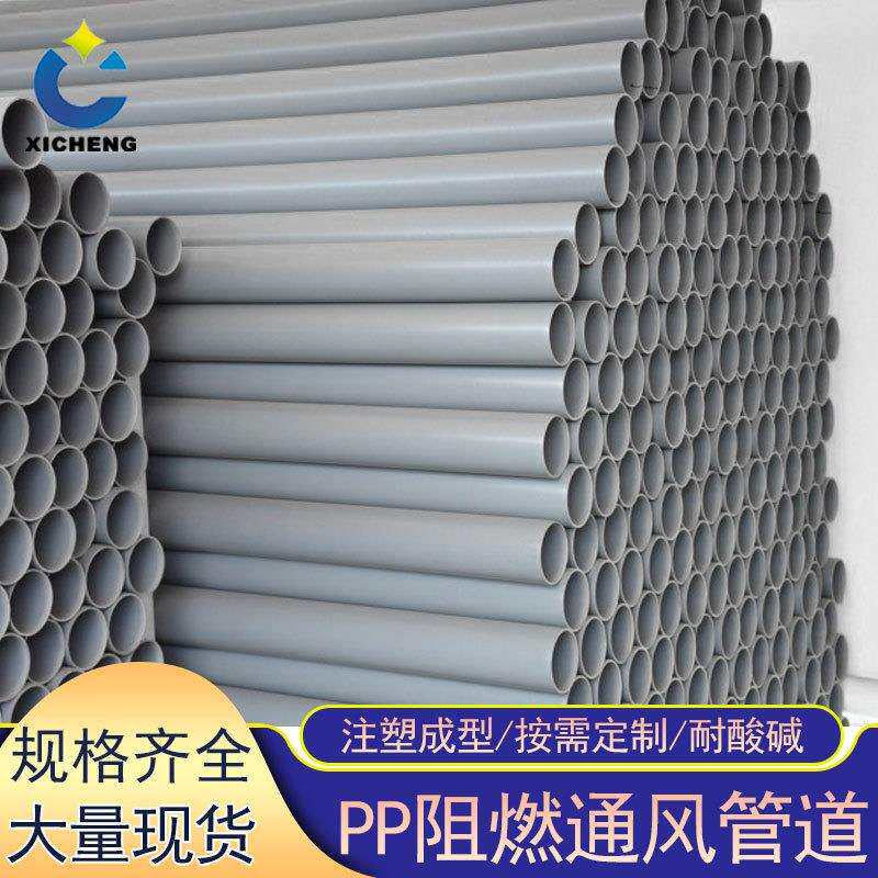 现货直售PP风管 多规格成型通风排烟管圆形塑料排风管道阻燃风管