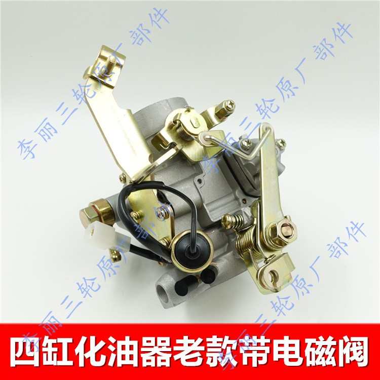 包邮四缸465化油器总成五星宗申金马先锋蓝盾三轮车摩托篷车