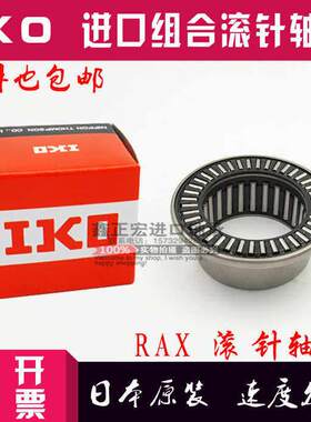 日本进口推力滚针组合轴承RAX705 712 714 715 718 720 725