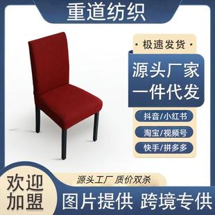 纯色简约餐椅屁股椅凳酒店高端椅子套宴会高级新款加厚防滑弹力