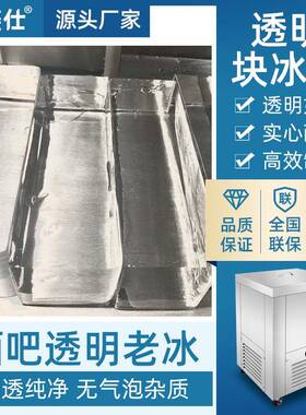 大型直冷透明冰砖机高档冰食用冰透冰冰纯冰酒吧冰雕制冰机