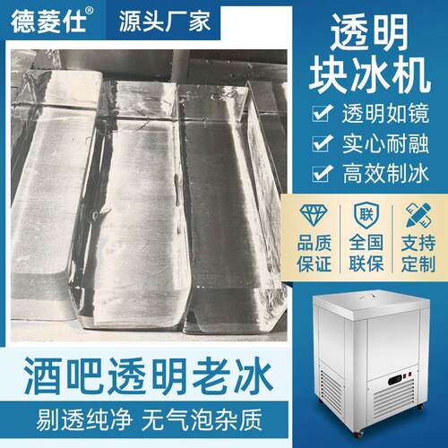 大型直冷透明冰砖机高档冰食用冰透冰冰纯冰酒吧冰雕制冰机